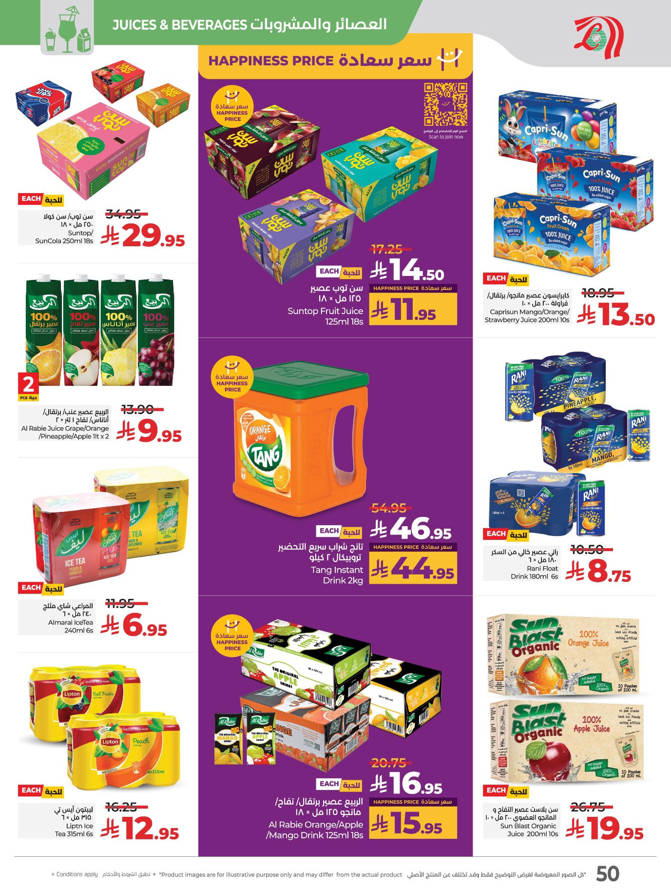 lulu offers from 29jul to 4jun 2025 عروض لولو من 29 يوليو حتى 4 يونيو 2025 صفحة رقم 56